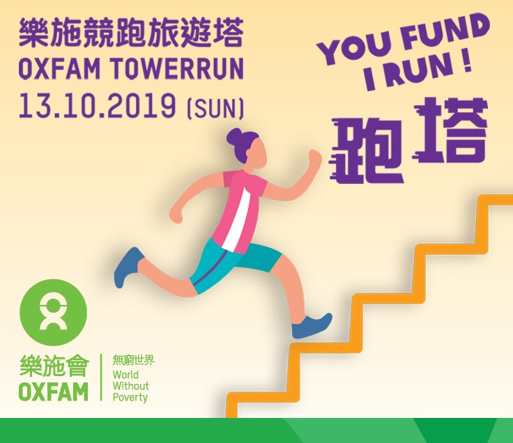 Oxfam Towerrun